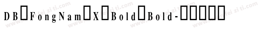 DB FongNam X Bold Bold字体转换